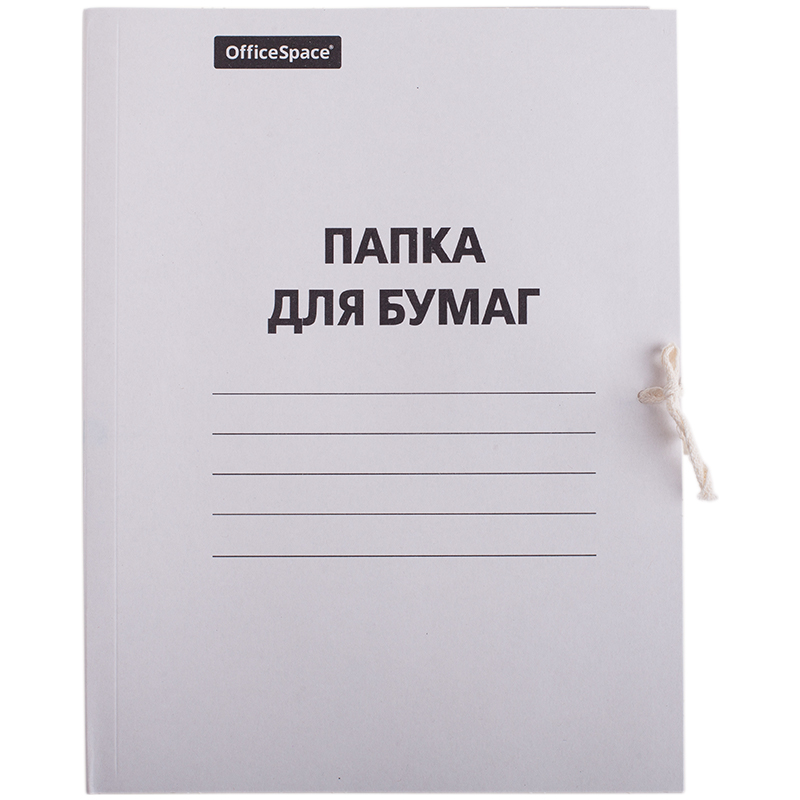Папка для бумаг с завязками OfficeSpace, картон немелованный, 280г/м2, белый, до 200л. A-PB26_354 /