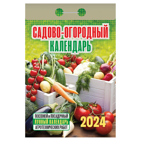 Отрывной календарь на 2024, Сад и огород под луной, ОКГ0524