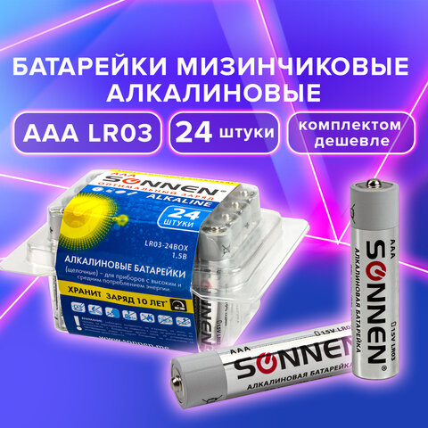Батарейки КОМПЛЕКТ 24 шт, SONNEN Alkaline, ААА(LR03, 24А), алкалиновые, мизинчиковые, короб, 455096